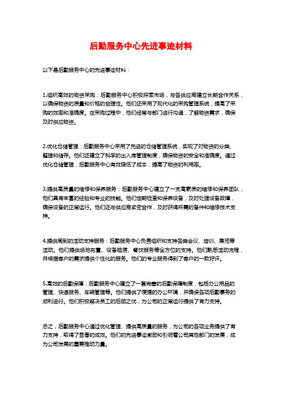 后勤服务管理中心先进单位申报材料