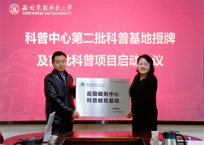 西北农林科技大学后勤管理处(中心)、保卫处(党委保卫部)